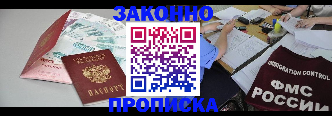 прописка от собственника в Чкаловске