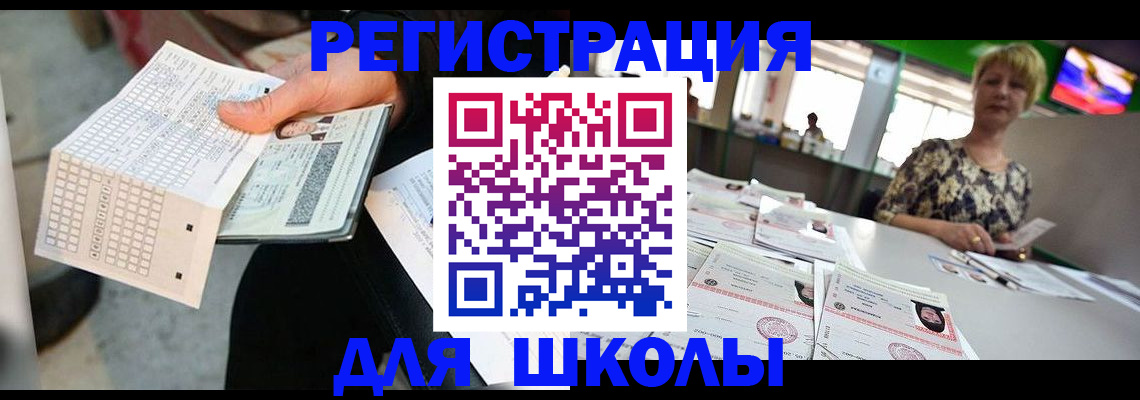 прописка в Чкаловске