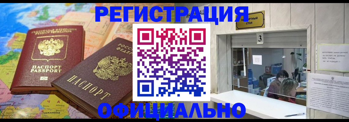 прописка для военкомата в Чкаловске