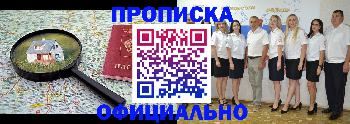 прописка для работы в Чкаловске
