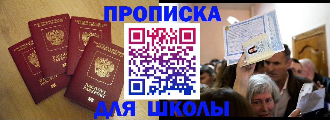 прописка в квартире в Чкаловске