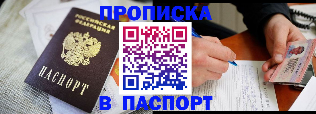 прописка для школы в Чкаловске